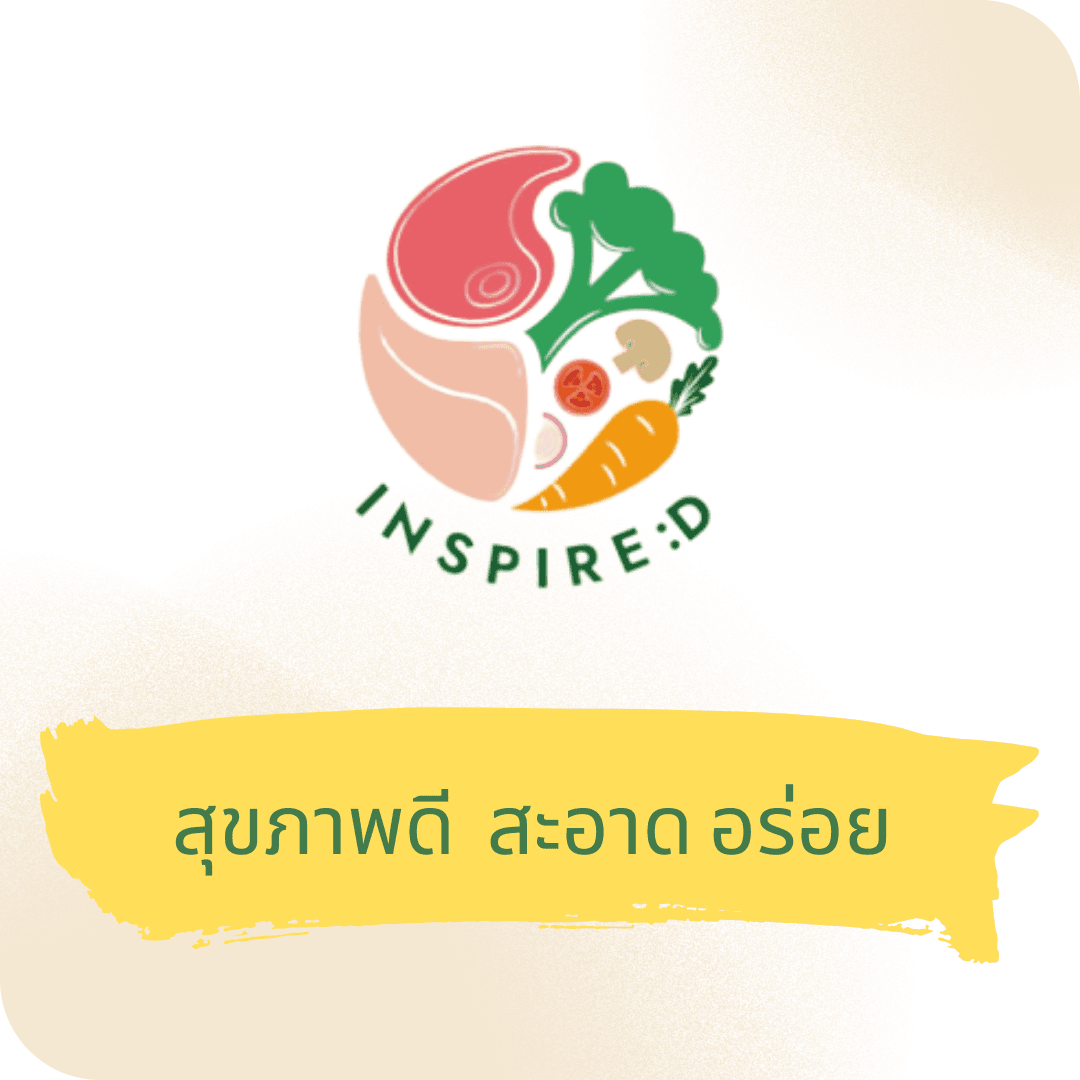 INSPIRE:D อาหารสุขภาพ เพื่อสังคมห่างไกลโรค