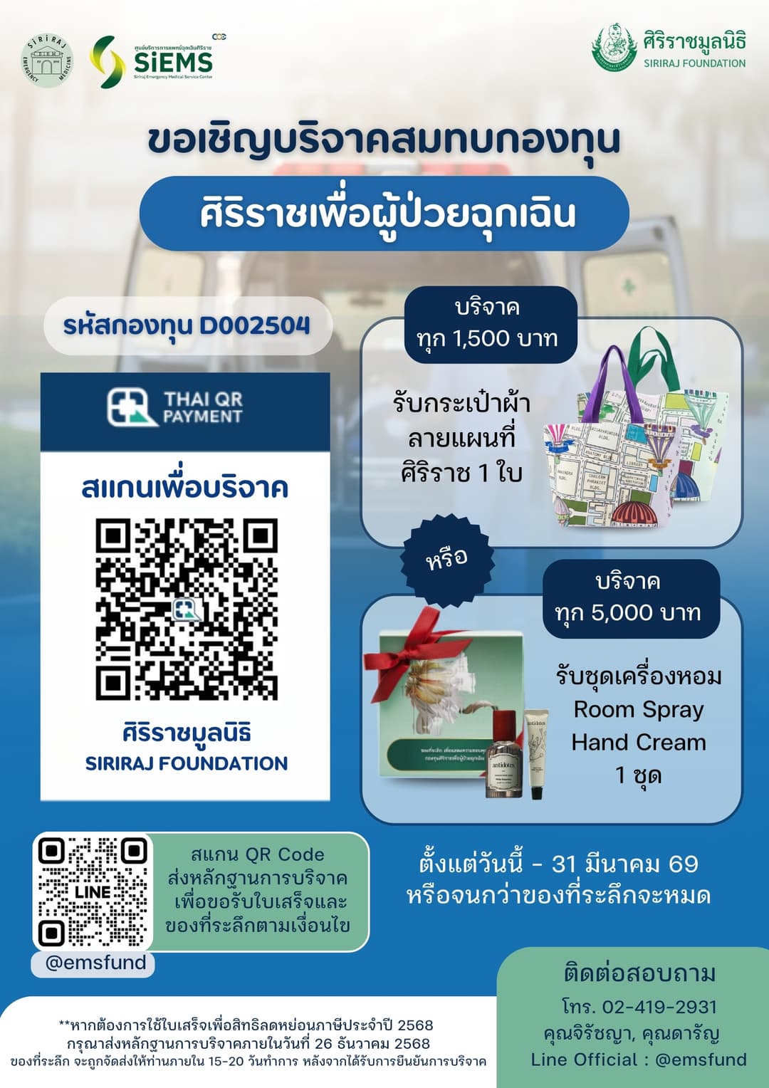 SIVITT ร่วมสนับสนุนการพัฒนาซอฟต์แวร์การแพทย์ฉุกเฉิน