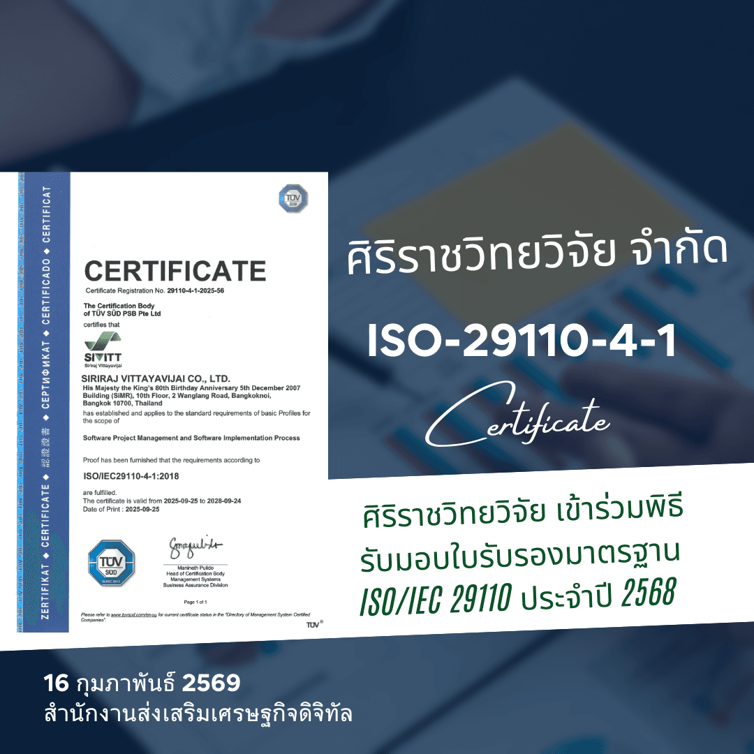 ศิริราชวิทยวิจัย จำกัด เข้าร่วมพิธีรับมอบใบรับรองมาตรฐาน ISO/IEC 29110 ประจำปี 2568
