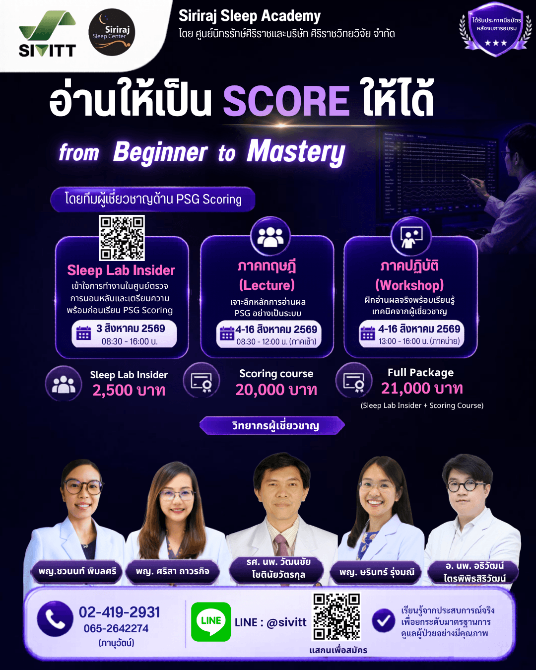 คอร์สอบรม “อ่านให้เป็น Score ให้ได้”